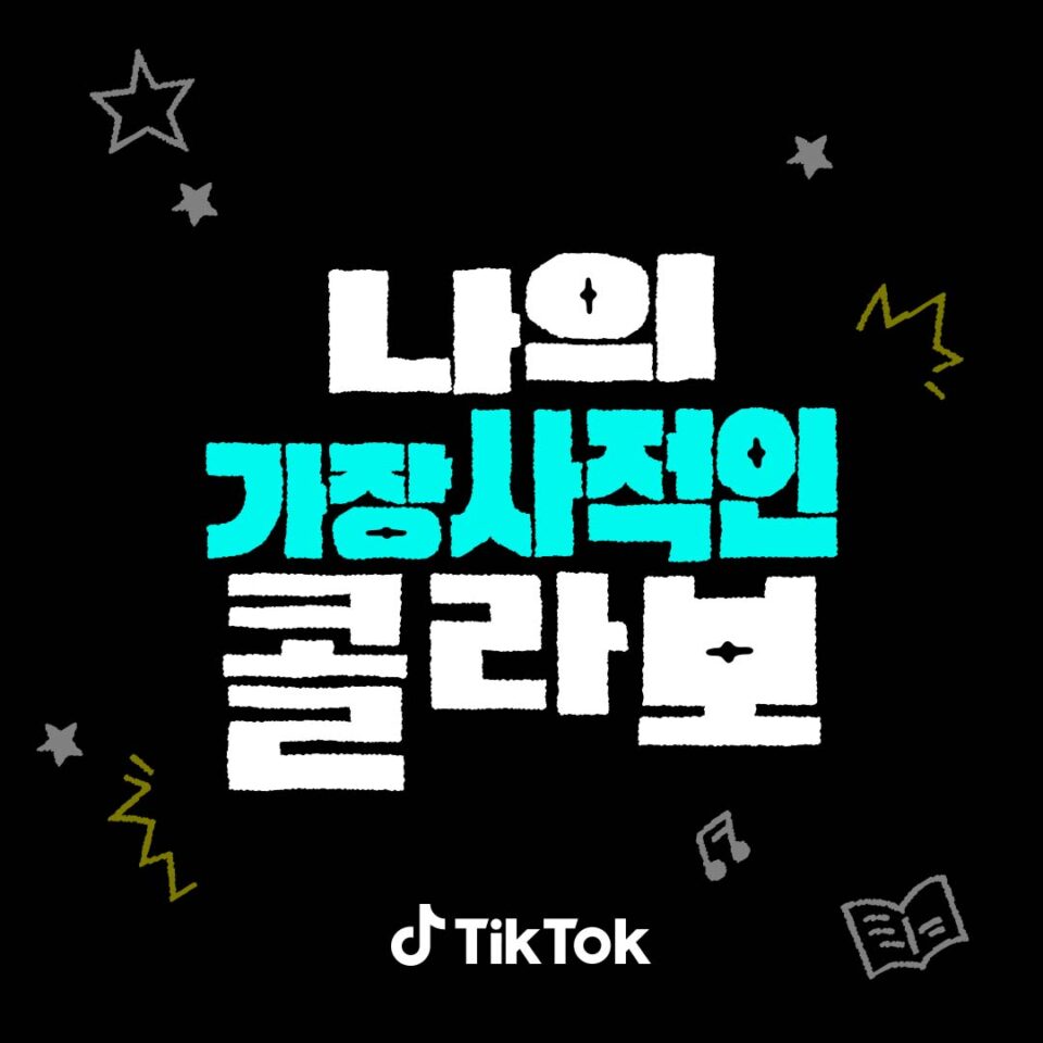 TT_콜라보_thumb_